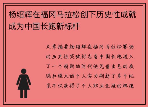杨绍辉在福冈马拉松创下历史性成就成为中国长跑新标杆