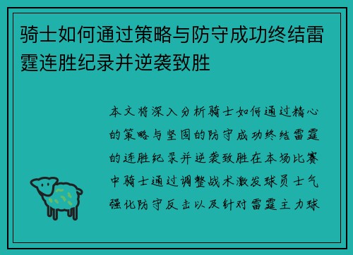 骑士如何通过策略与防守成功终结雷霆连胜纪录并逆袭致胜